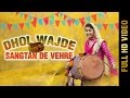 DHOL WAJDE SANGTAN DE VEHRE (Full Video) || GINNI MAHI || New Punjabi Songs 2017 || AMAR AUDIO