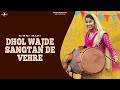 DHOL WAJDE SANGTAN DE VEHRE Full Video GINNI MAHI Latest Punjabi Songs 2017 New Punjabi Song