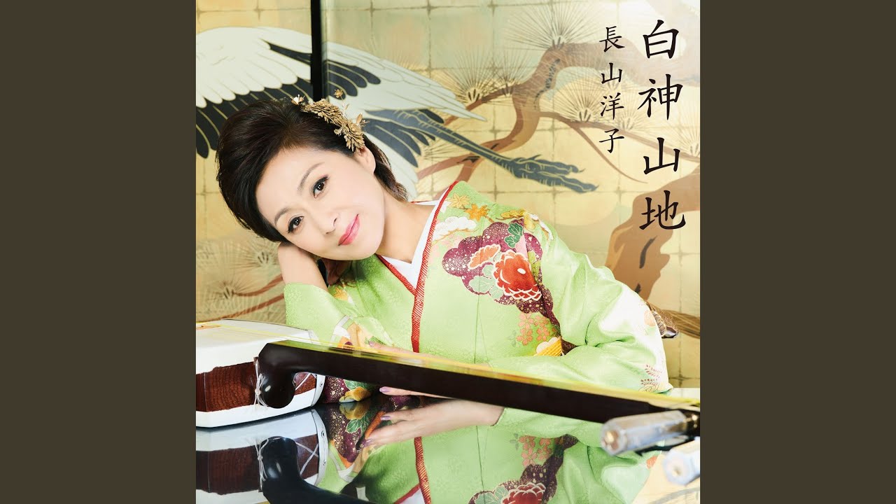 春色の朝 / 長山洋子