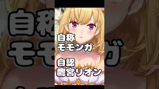 自称と自認の違いを「自己投影」で説明する鷹宮リオン【にじさんじ/鷹宮リオン/切り抜き】