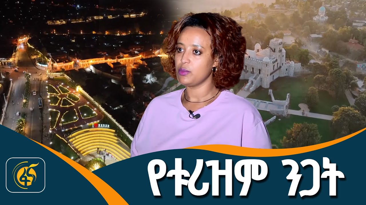 ቅርስ ለጌጥ ታሪክ ለልማት