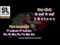 Piya Baawri Piya Baawri | clean karaoke with scrolling lyrics