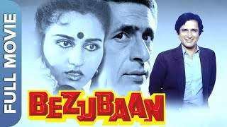 Bezubaan | Shashi Kapoor | Reena Roy | Naseeruddin Shah | Hindi Superhit Classic Movie