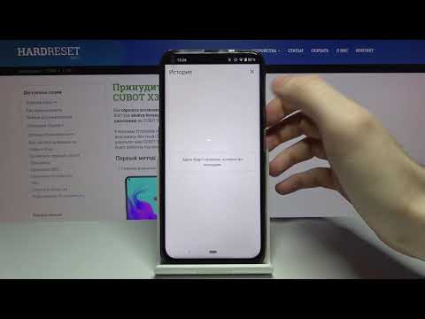Как очистить историю браузера на CUBOT X30? / Удаление истории посещения интернет-браузера CUBOT X30