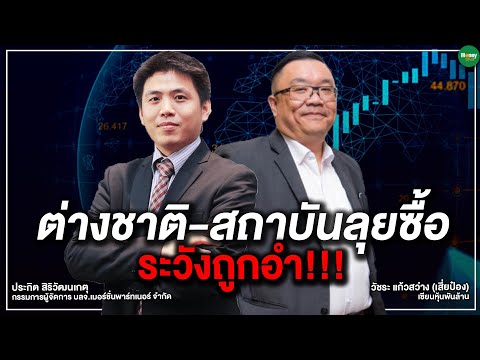 คลิกเพื่อดูคลิปวิดีโอ