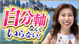 【必見！50代・60代】自分軸なしブレブレ人間が成功した　５選