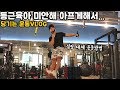 [운동Vlog]짐링 대체운동 당기는 운동
