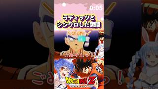 「戦闘力たったの5か…ゴミめ」#shorts【兎田ぺこら/ホロライブ/切り抜き】