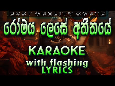 Romaya Lese Atheethaye Karaoke with Lyrics (Without Voice)