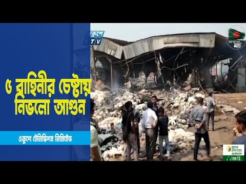 টানা ত্রিশ ঘণ্টা পুড়লো সীতাকুণ্ডের তুলার গুদাম