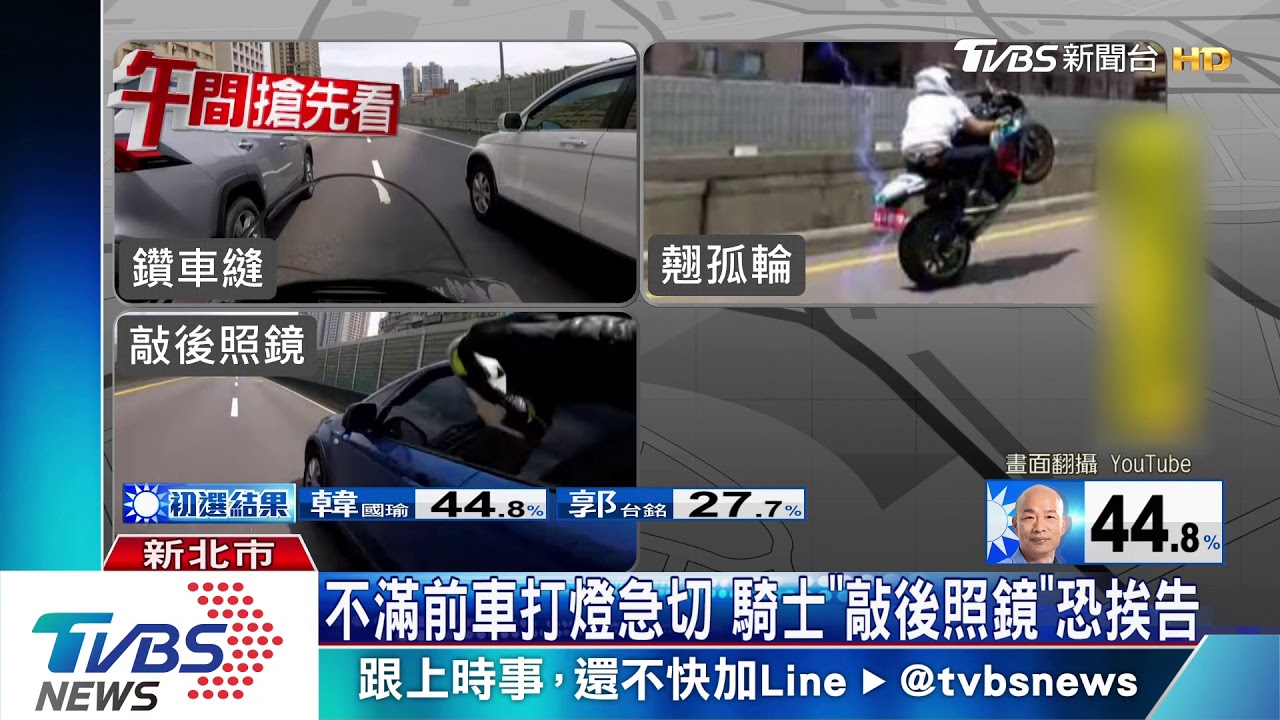 快速道路「翹孤輪」 重機危險駕駛還PO網