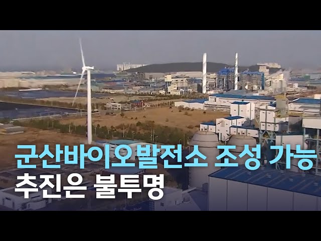 군산 화력발전소 추가 조성 가능..추진 촉각