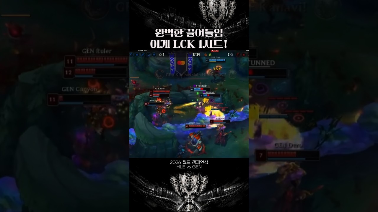 [2026 월즈] LCK 1시드 젠지의 안벽한 끌어들임