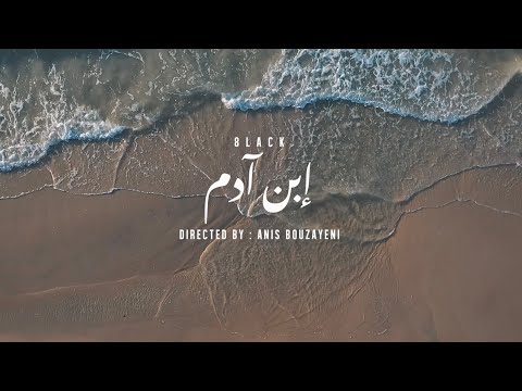8LACK - Bnadem (official video)ابن آدم