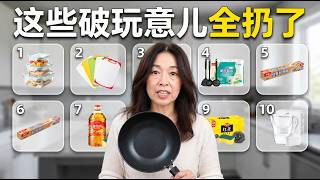 【谣言破解】厨房里30样"有毒"的东西，日本主妇到底换掉了哪些？哪些根本不用换？