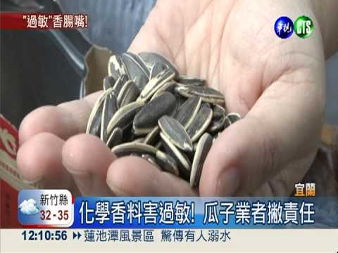 嗑瓜子變香腸嘴 業者:別吃就好?!