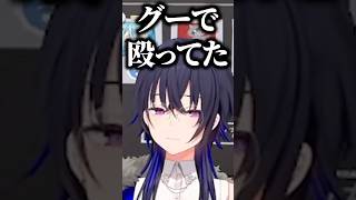 猫汰つなに手が出そうになる一ノ瀬うるは【ぶいすぽっ！切り抜き】 #一ノ瀬うるは #ぶいすぽ #shorts