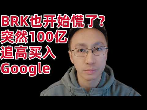 Is BRK Also Starting to Panic About AI? Suddenly Buying $10 Billion of Google at a High