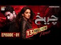 Cheekh Episode 1 Subtitle Eng Saba Qamar Bilal Abbas Khan ARY Digital