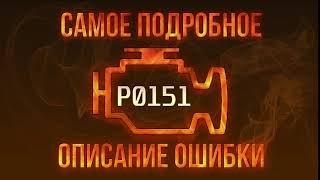 p0162 - причини помилки