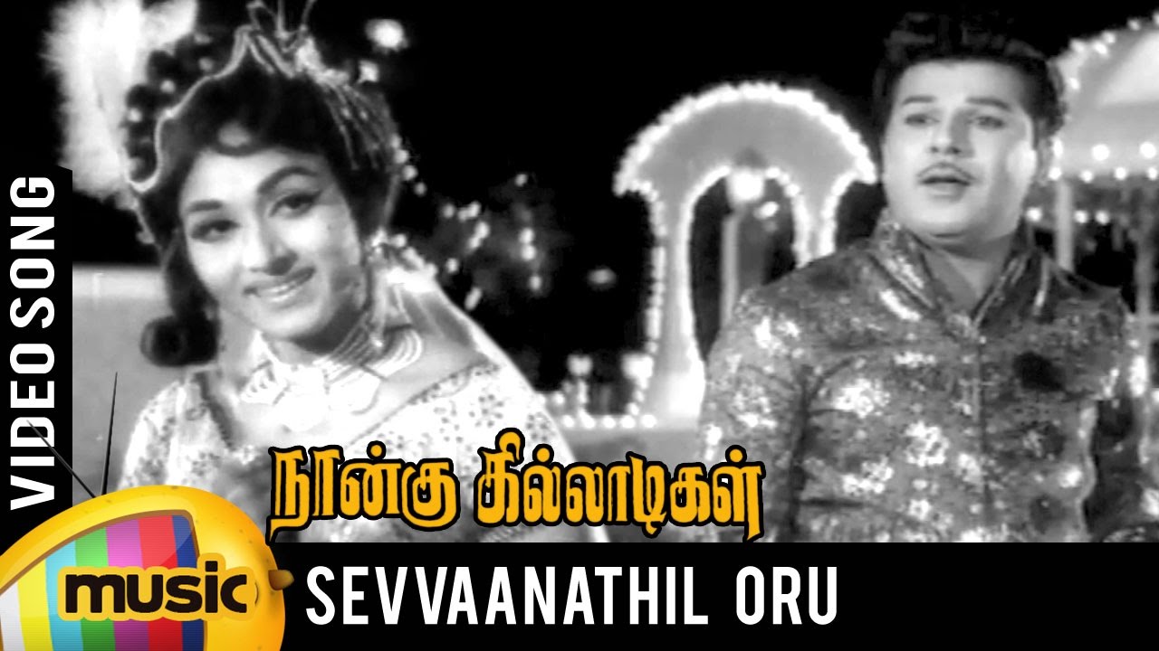 Sevvanathil Oru Song Lyrics | Naangu Killadigal Tamil | T. M. Soundarajan, P. Susheela