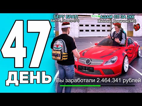 ЗАРАБОТОК НА НОВЫХ ТАЧКАХ В BLACK RUSSIA - ПУТЬ ПЕРЕКУПА #47 В БЛЕК РАША