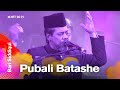 Pubali Batashe (পূবালী বাতাসে) | Bari Siddiqui (বারী সিদ্দিকী) | Dhaka I