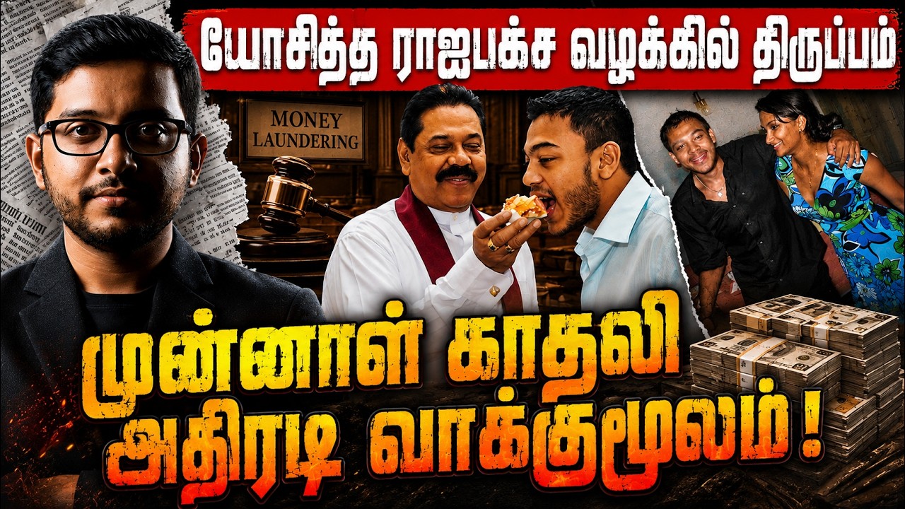 கோர்ட்டில் உடைந்த 13 வருட ரகசியம்! தப்புவாரா யோசித்த? 