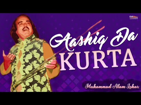 Aashiq Da Kurta Part 1 | Alam Lohar | @emipakistanfolkofficial | #video