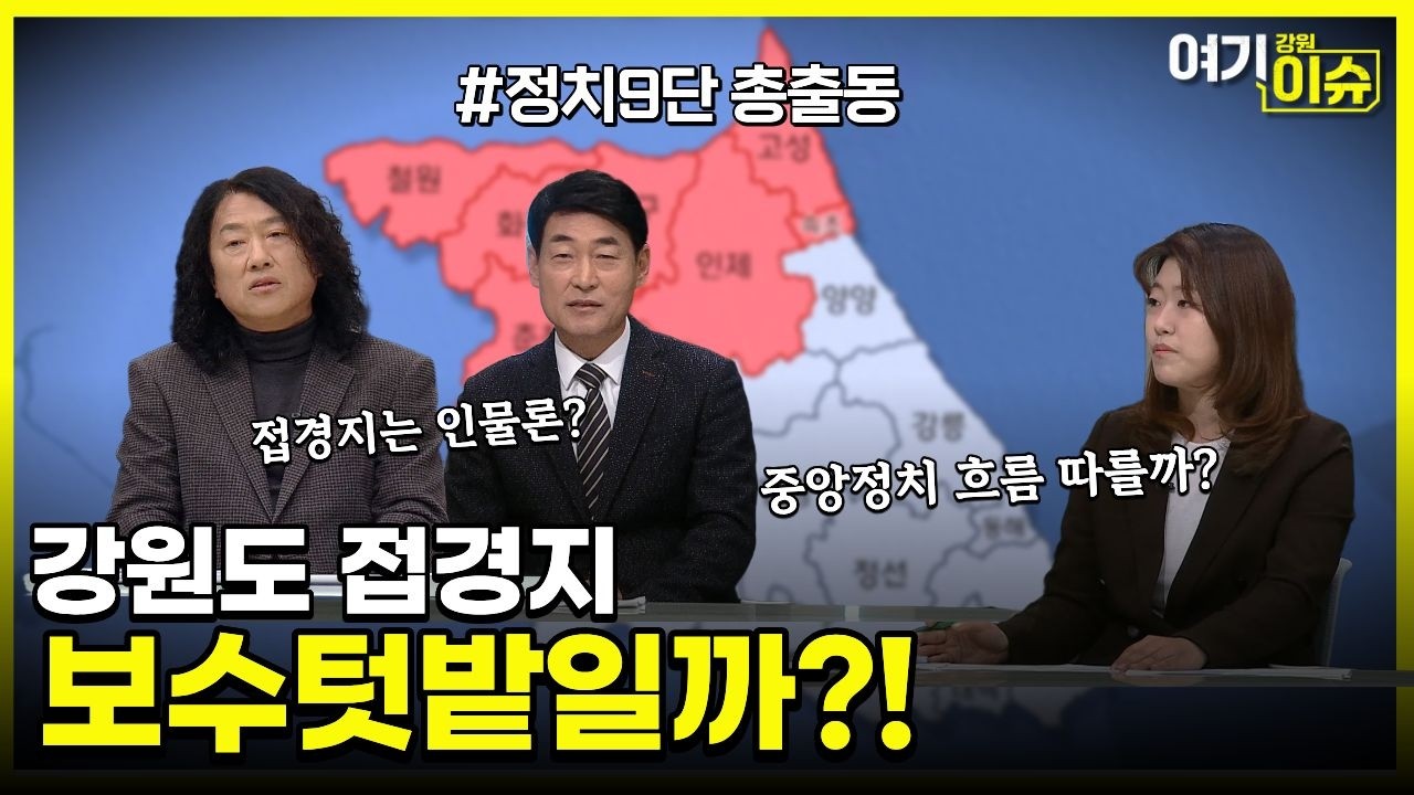 여기 이슈 강원 76화
