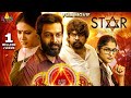 Star Latest Tamil Suspense Thriller Full Movie Prithviraj Sheelu Latest South Dubbed Movies