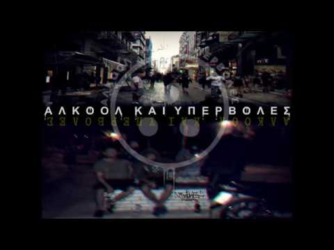 7. Smok5 - Άδειοι δρόμοι
