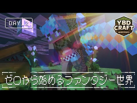 【Minecraft】やっぱりまだなんにもわからない｜DAY2【YBD鯖/vtuber/立花りんす】
