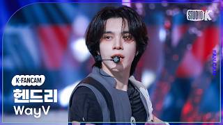 [K-Fancam] 웨이션브이 헨드리 'Vision Wings' (WayV HENDERY Fancam) @뮤직뱅크(Music Bank) 260814