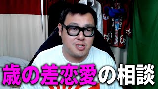【恋愛相談】20代後半の女性に告白するべきか悩む42歳男性リスナー