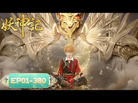 Demon Gods | EP01-EP380 Full Version | Tencent Video-ANIMATION