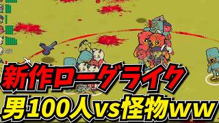 海外で密かにバズってる新作ローグライクがはちゃめちゃだったｗｗ