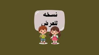 مطوية اداب المزاح الصف الثالث