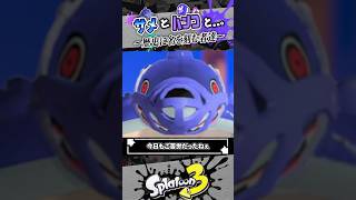 【ついに決着】サメライド vs ウルトラハンコ #スプラトゥーン3 #splatoon3 #shorts