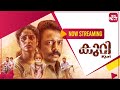 Kuri Malayalam Promo Vishnu Unnikrishnan Surabhi Lakshmi Streaming On SUN NXT