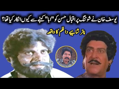 Yousaf Khan Ne Iqbal Hassan Ko Shooting Karte ABBA Kehne Se Kyu Inkar Kia Tha?Film Puttar Shahiye Da