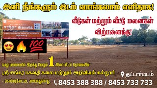  Residential Plot for Sale in Thattarmadam, Tirunelveli