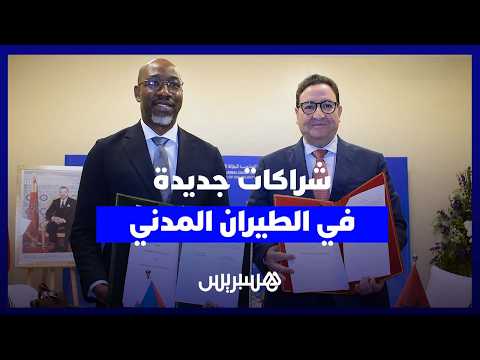 التعاون في الطيران المدني 