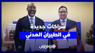 المغرب يعزز حضوره الإفريقي عبر اتفاقات جديدة في الطيران المدني مع عدد من الدول thumbnail