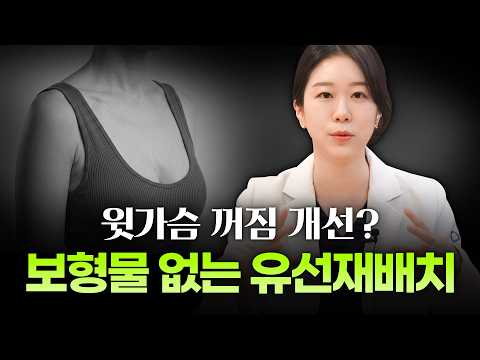 인위적인 건 싫다면? 보형물 없이 봉긋하게 만드는 처진 가슴 유선재배치ㅣ디에이성형외과ㅣ보형물없는가슴성형