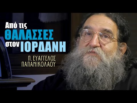 Από τις θάλασσες στον Ιορδάνη. Άγιος Νικόλαος, Χριστούγεννα, Φώτα