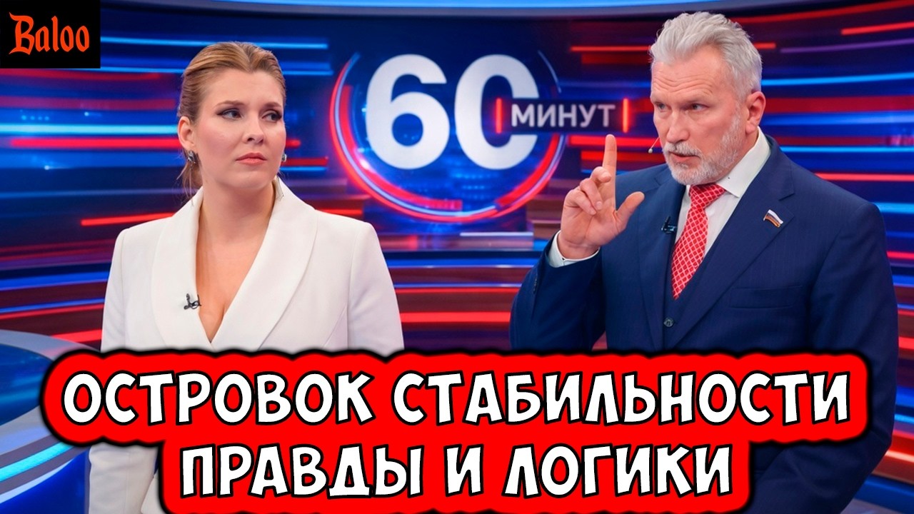ОСТРОВОК СТАБИЛЬНОСТИ, ПРАВДЫ И ЛОГИКИ. ДЕПУТАТА ЖУРАВЛЕВА