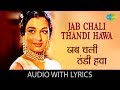 Jab Chali Thandi Hawa With Lyrics जब चली ठंडी हवा Asha Bhosle Do Badan