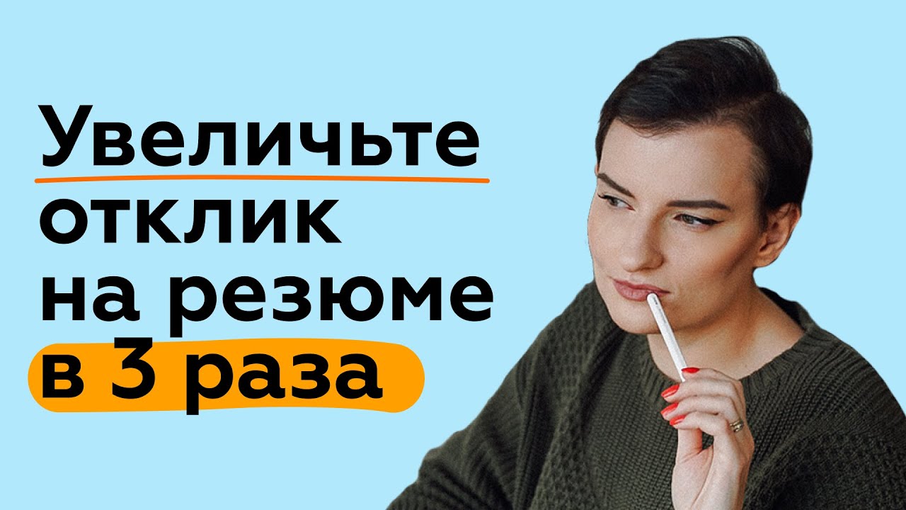 7 правил, как составить цепляющее резюме