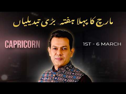 Capricorn Weekly Horoscope  (1st March – 6 March, 2026) | Haris Azmi |Astrogems |LunarEclips